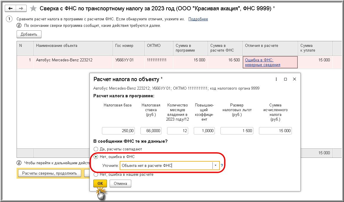 Транспортный налог в 1С 8.3